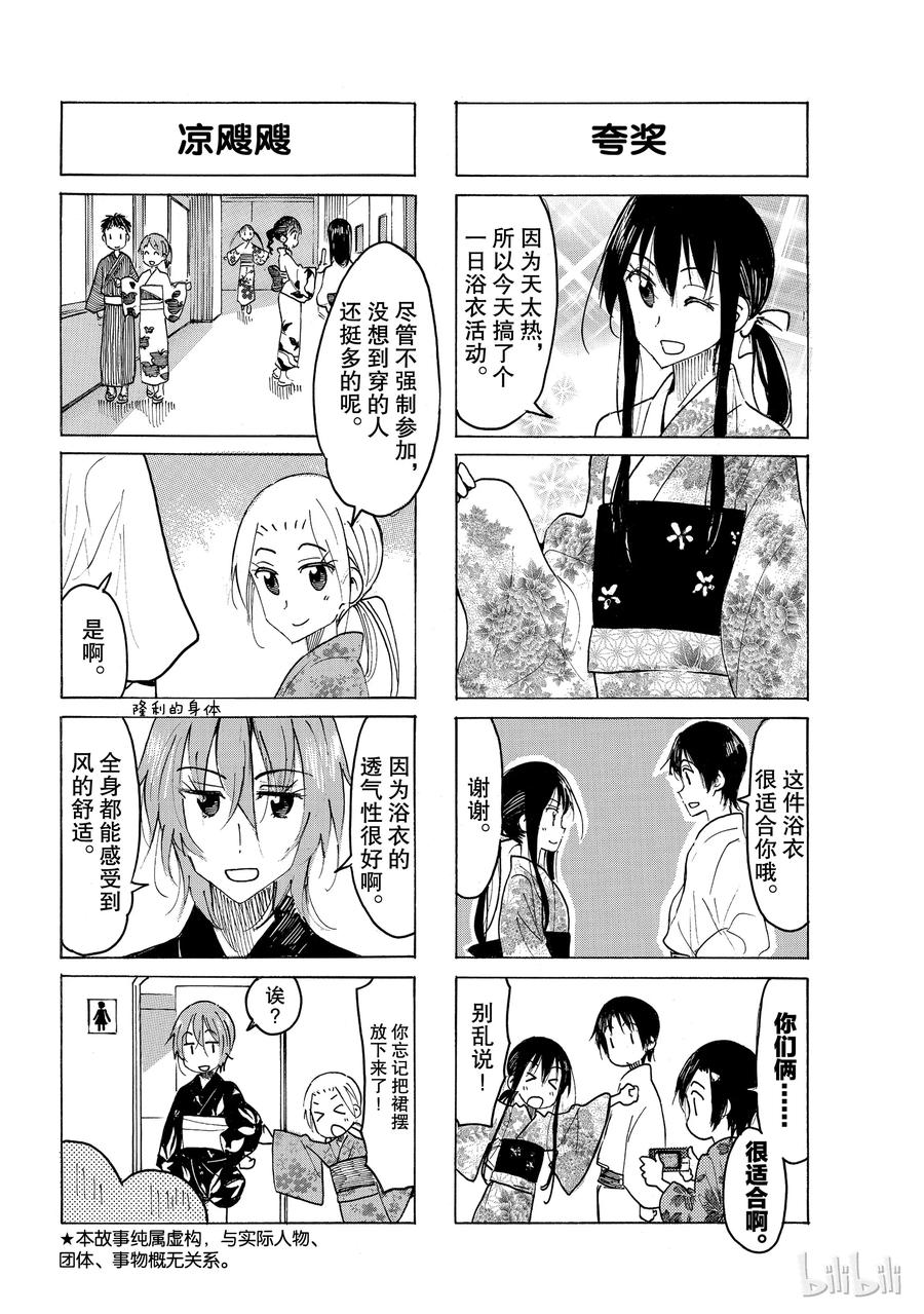 🍜樱才学园学生会 540 第2页