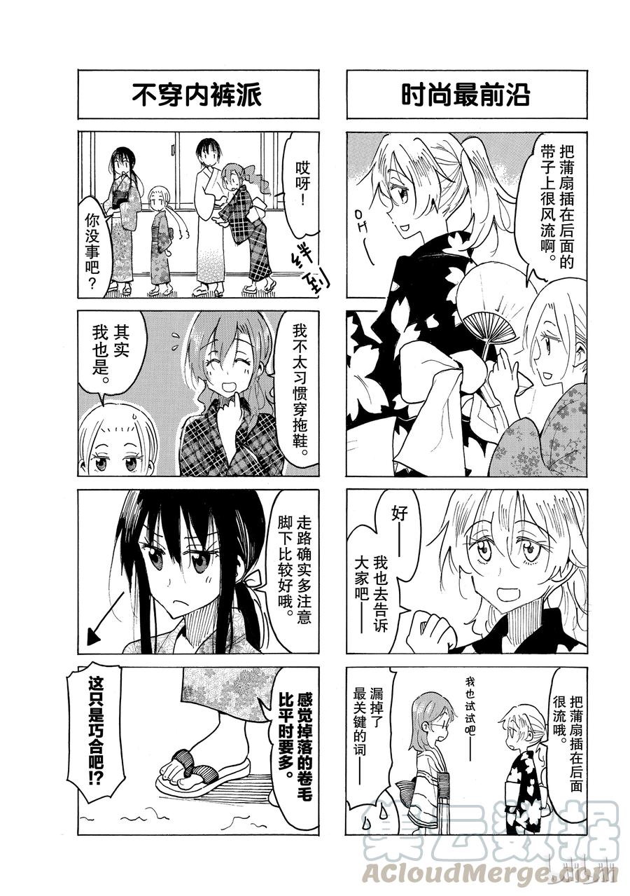 🍜樱才学园学生会 540 第3页