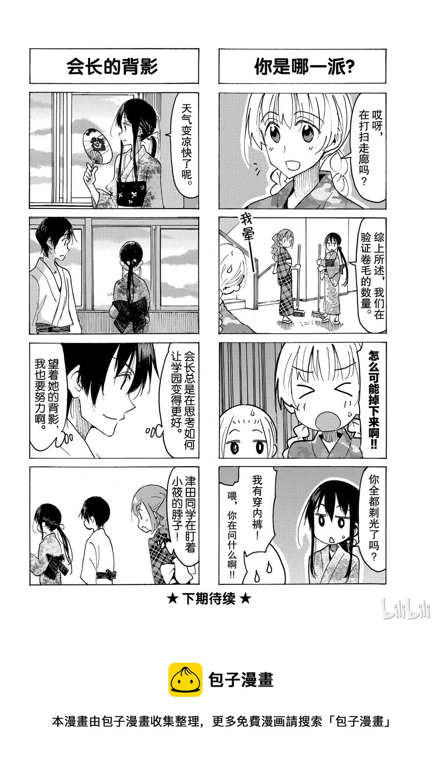 🍜樱才学园学生会 540 第4页