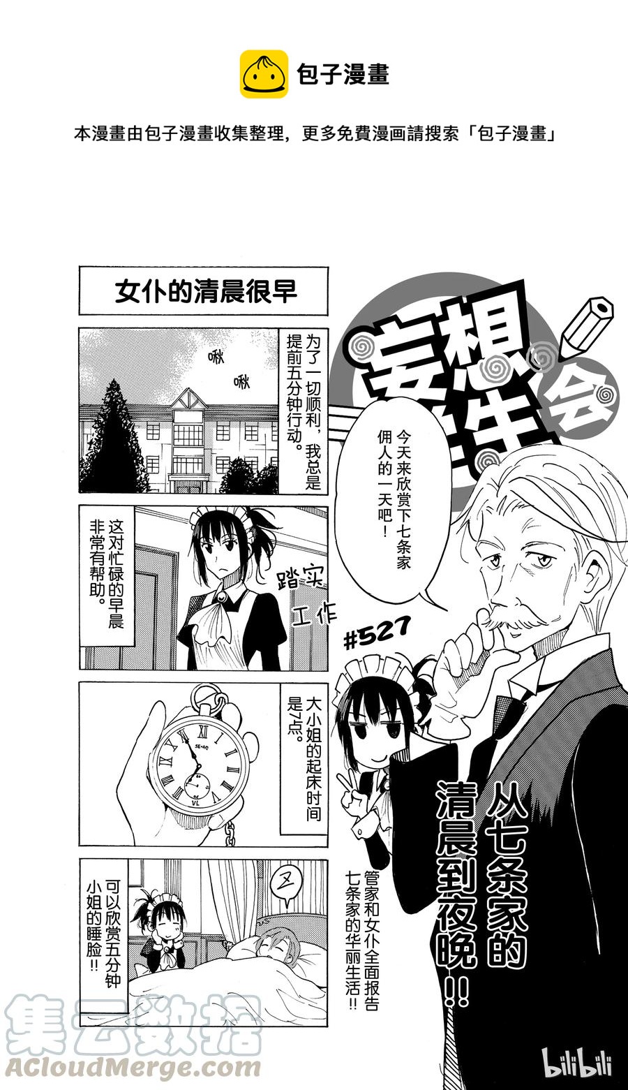 🍜樱才学园学生会 542 第1页