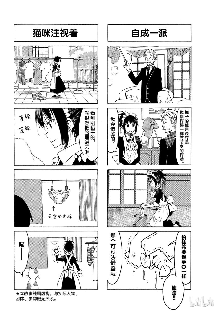 🍜樱才学园学生会 542 第2页
