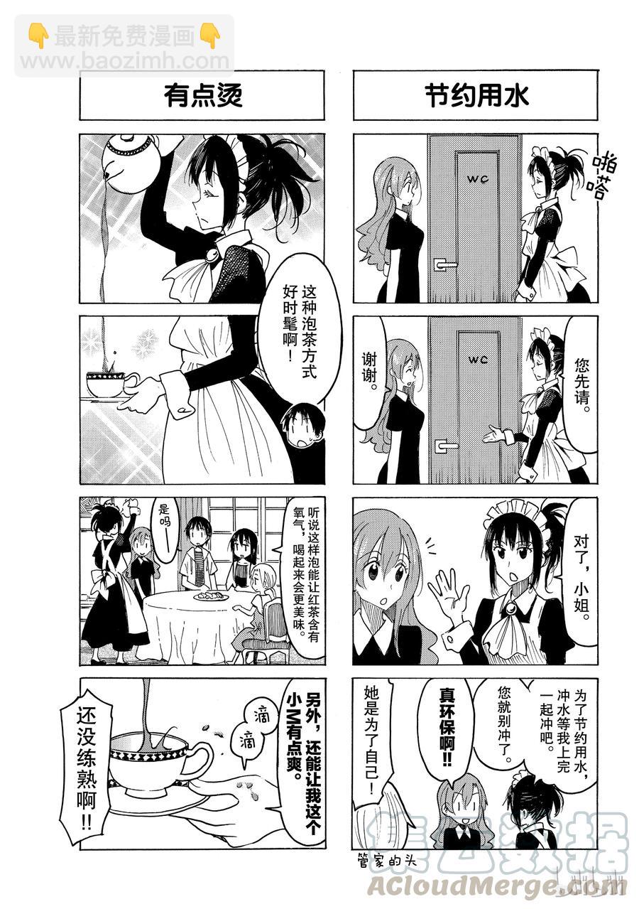 🍜樱才学园学生会 542 第3页