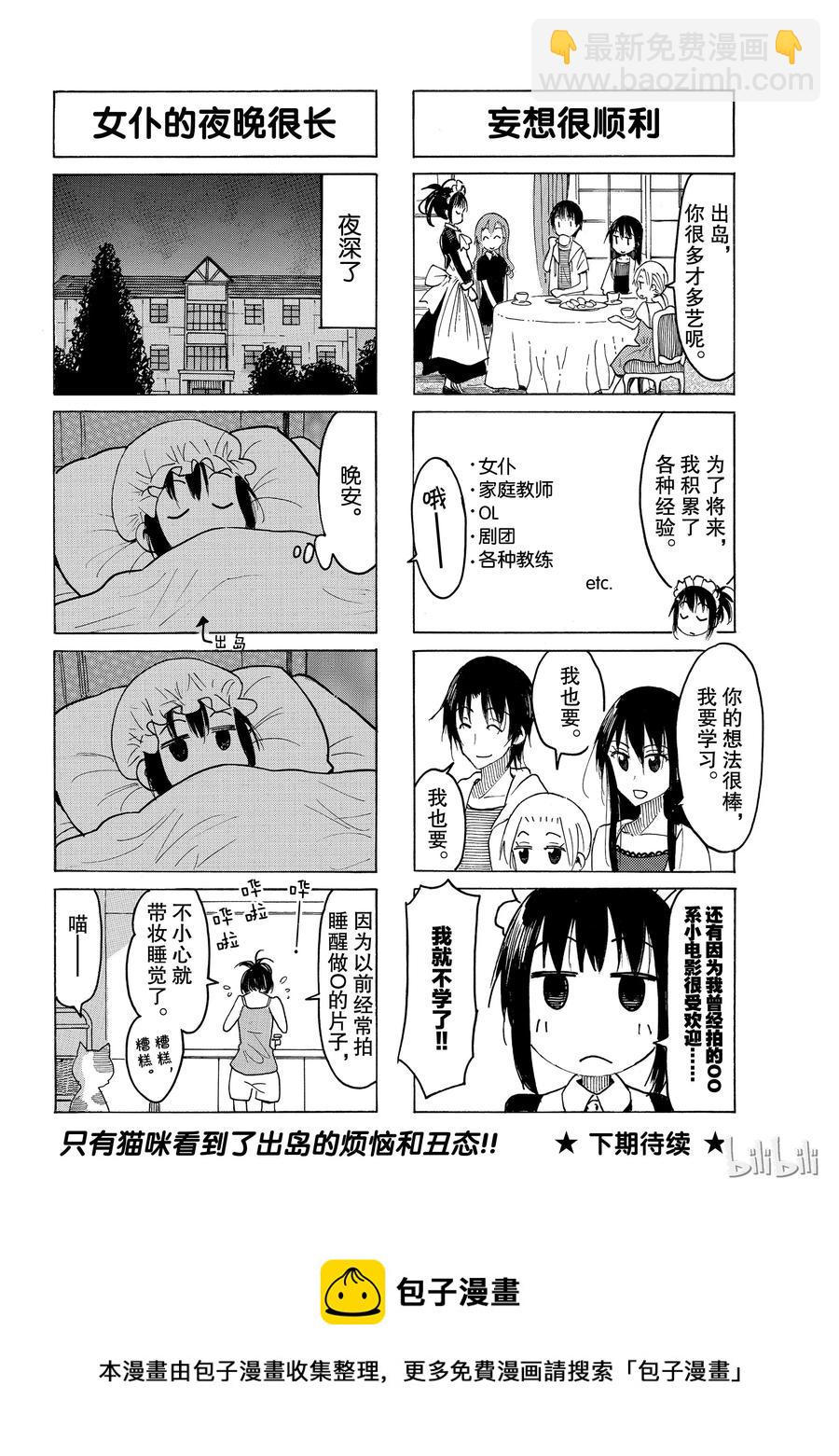 🍜樱才学园学生会 542 第4页