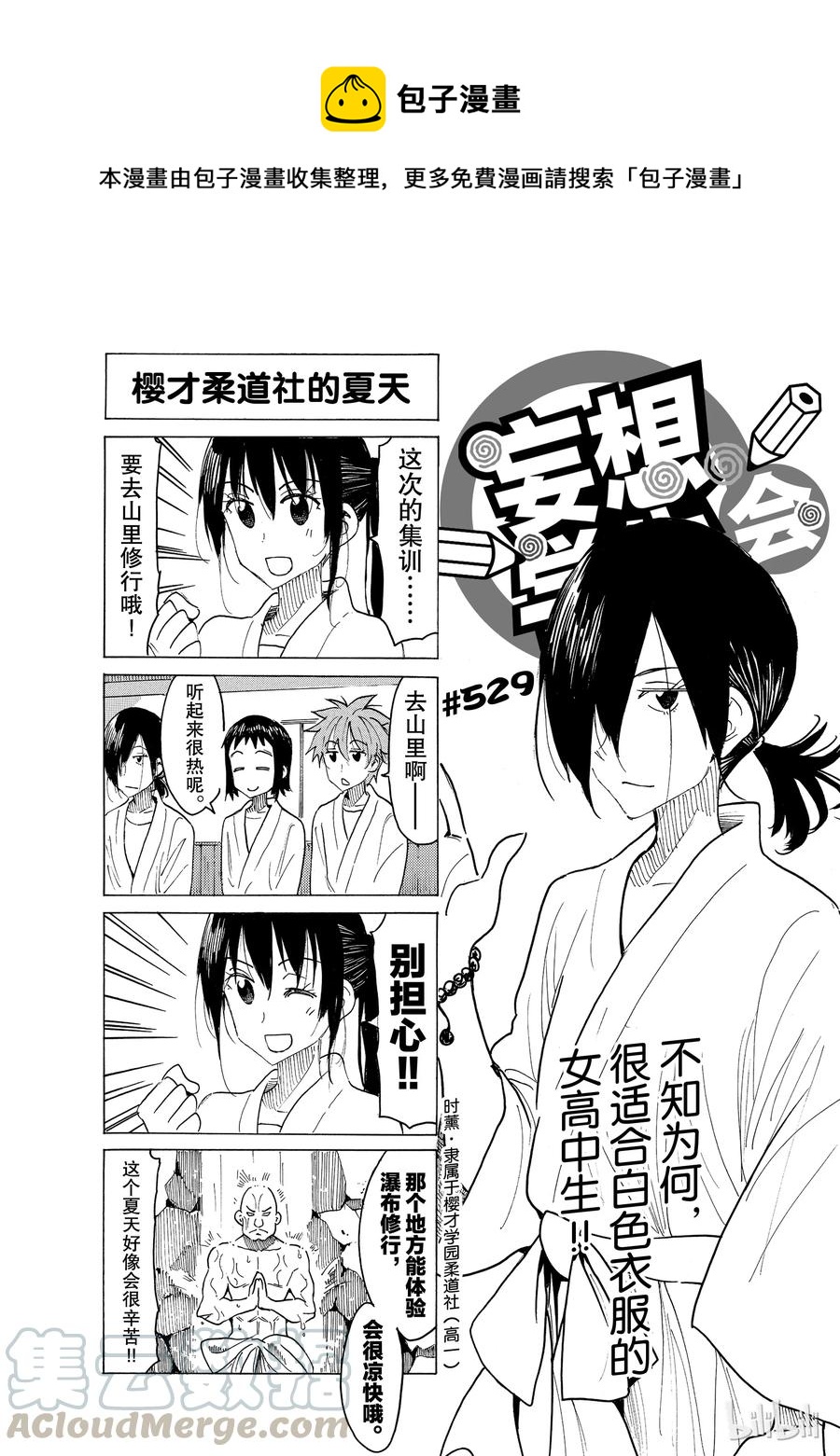 🍜樱才学园学生会 544 第1页