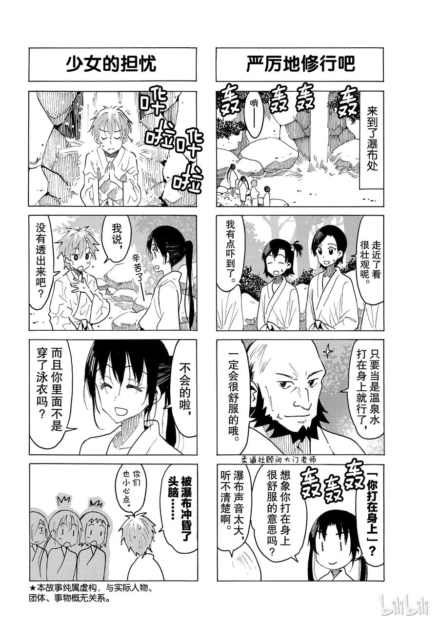 🍜樱才学园学生会 544 第2页