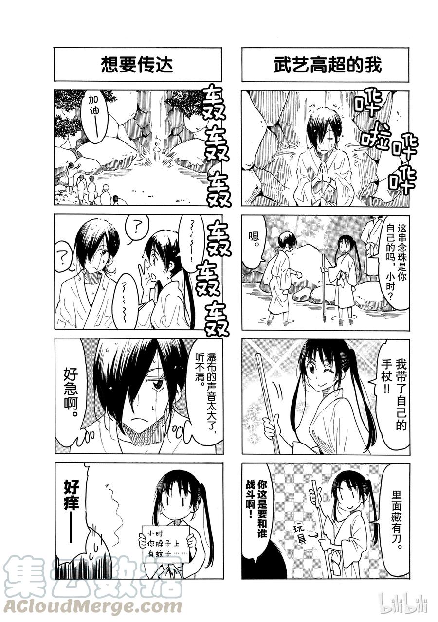 🍜樱才学园学生会 544 第3页