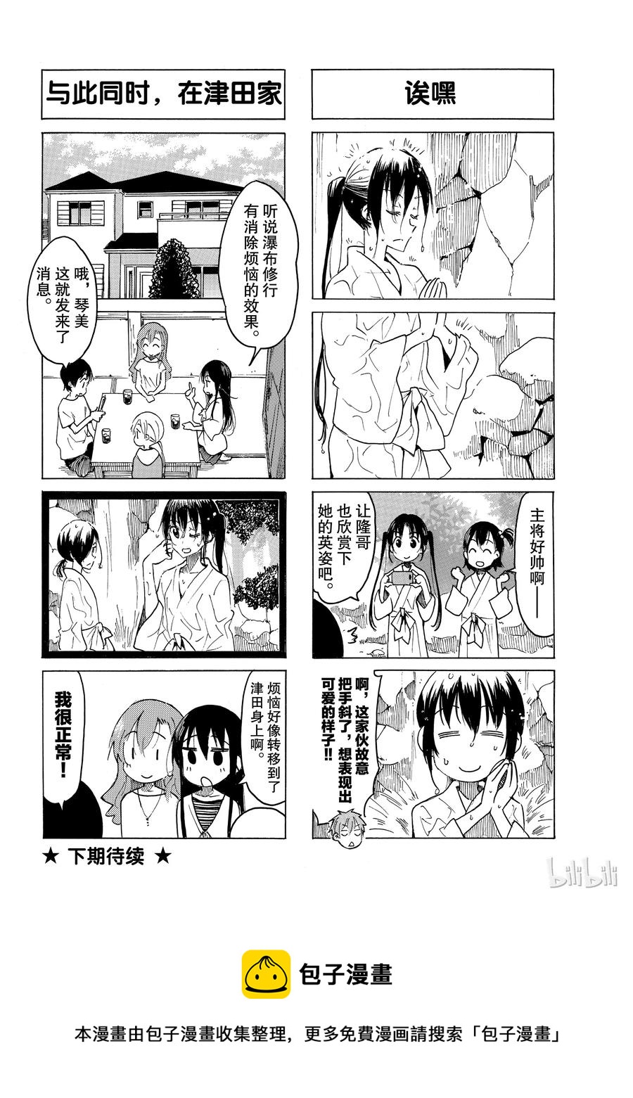 🍜樱才学园学生会 544 第4页
