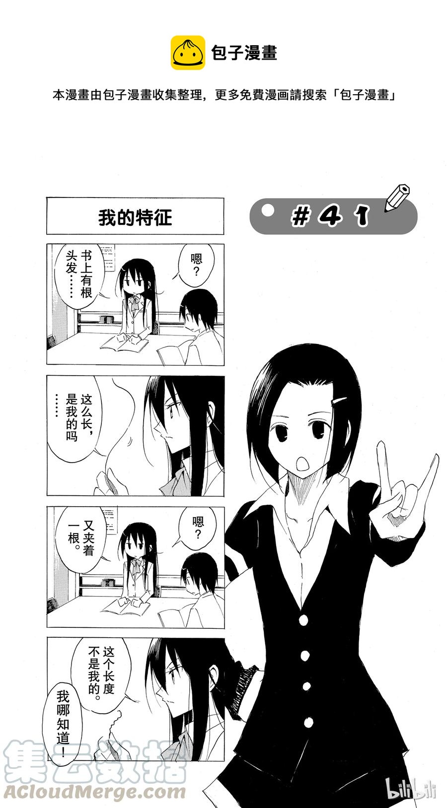 🍜樱才学园学生会 56 第1页