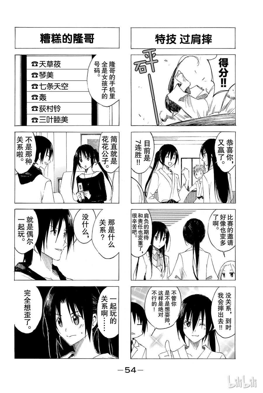 🍜樱才学园学生会 56 第2页