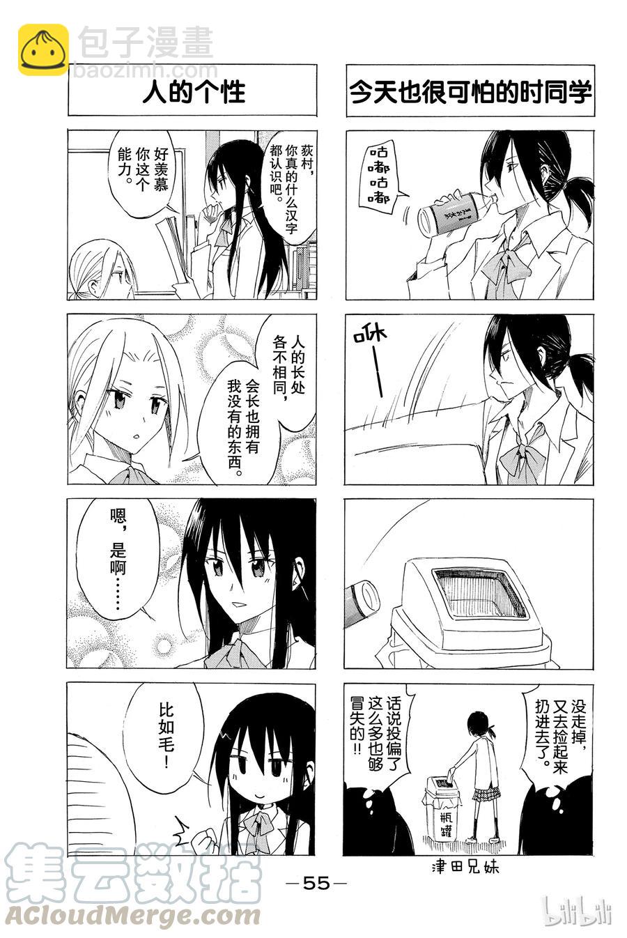 🍜樱才学园学生会 56 第3页