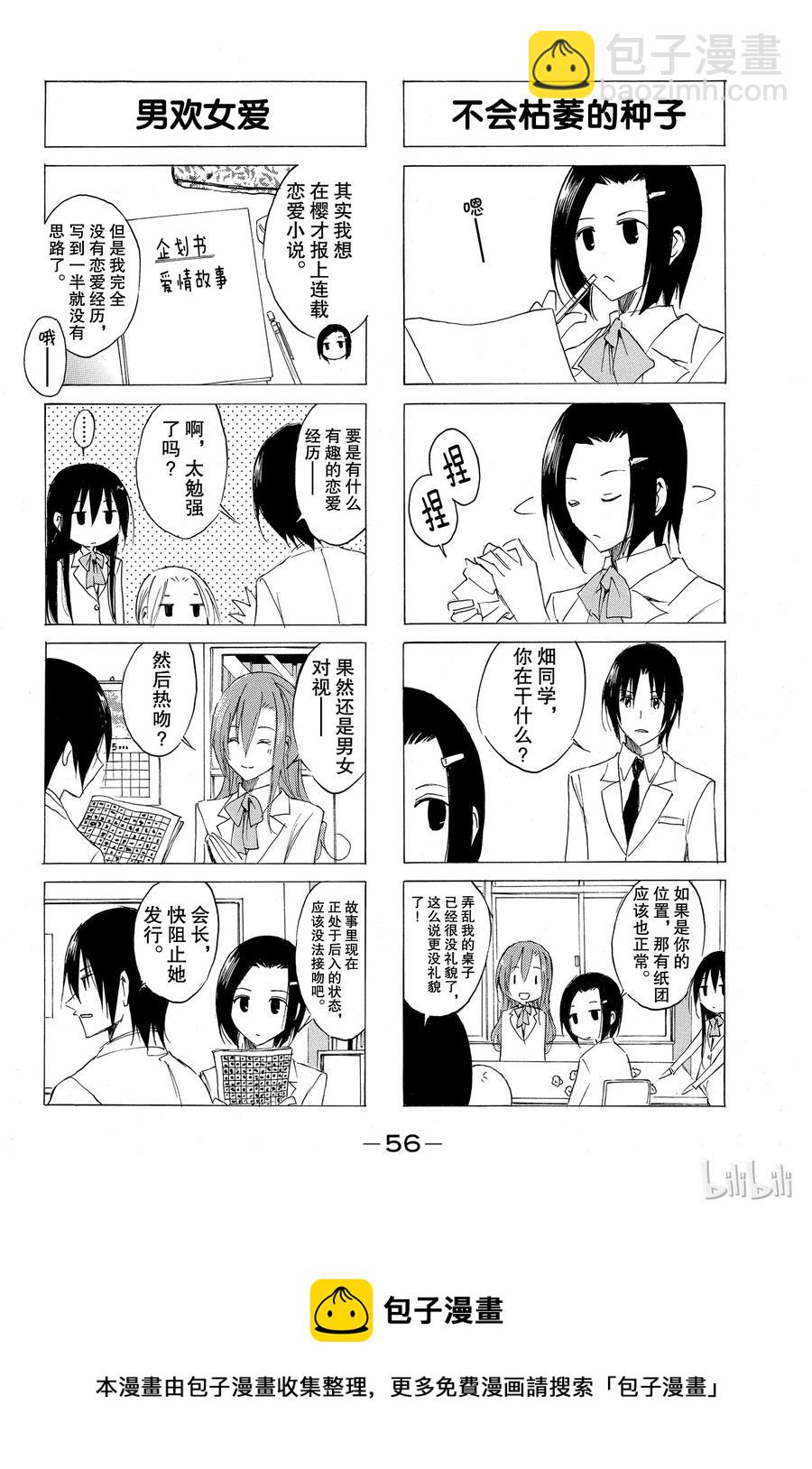 🍜樱才学园学生会 56 第4页
