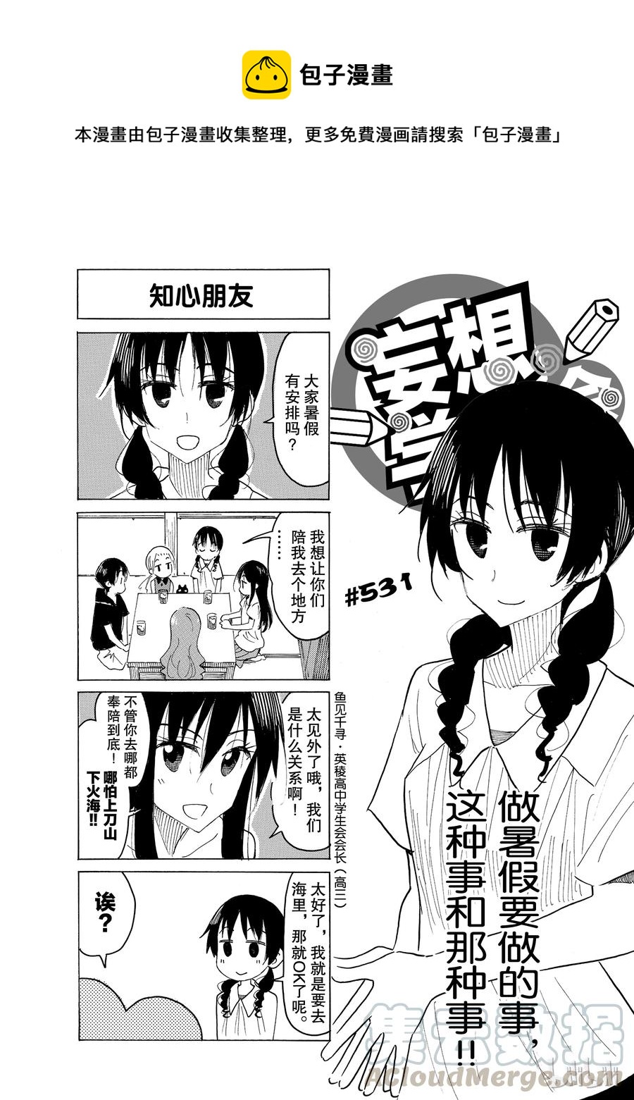 🍜樱才学园学生会 546 第1页