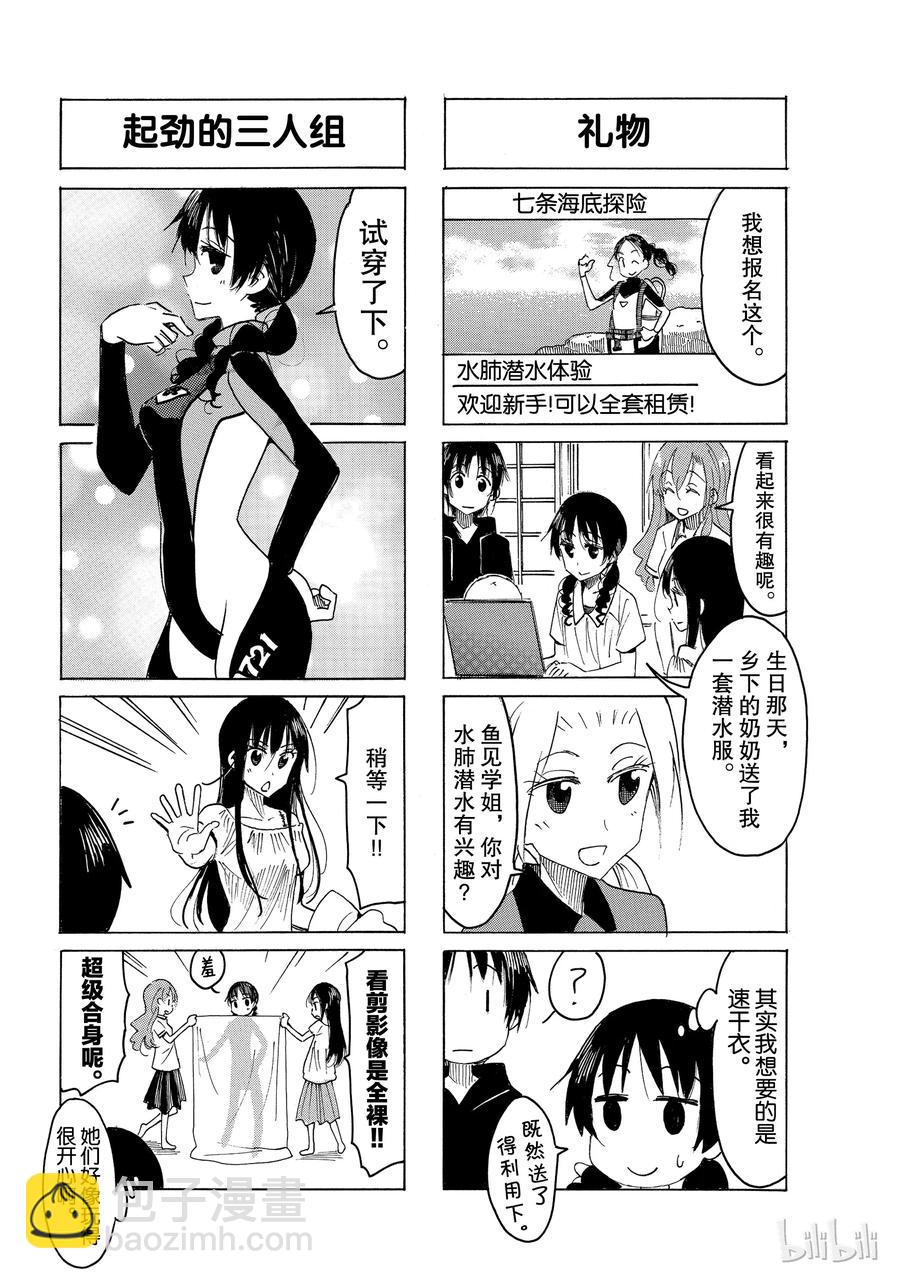 🍜樱才学园学生会 546 第2页