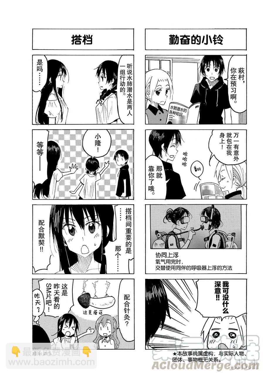 🍜樱才学园学生会 546 第3页