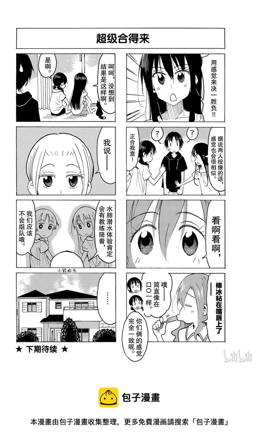 🍜樱才学园学生会 546 第4页