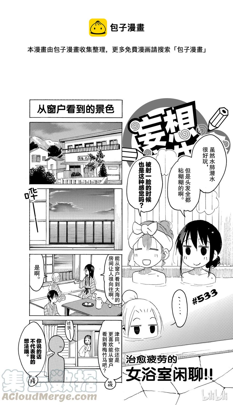 🍜樱才学园学生会 548 第1页