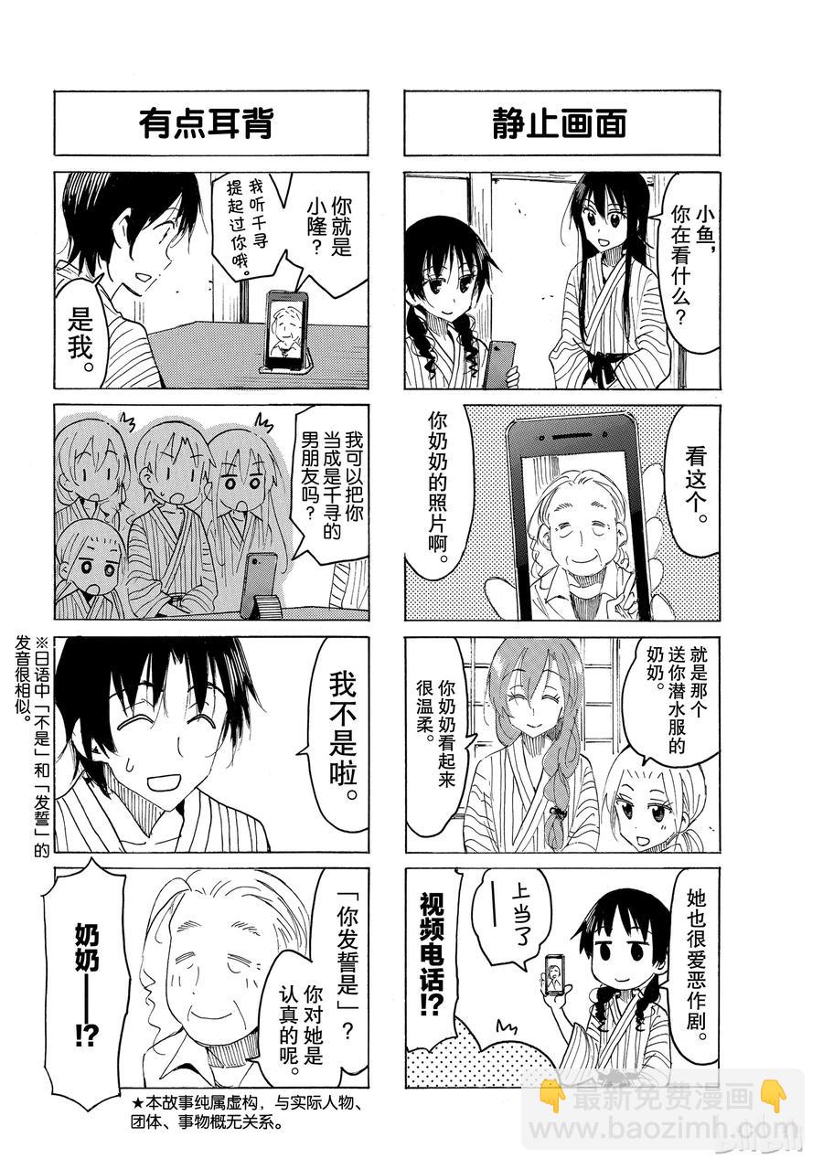 🍜樱才学园学生会 548 第2页