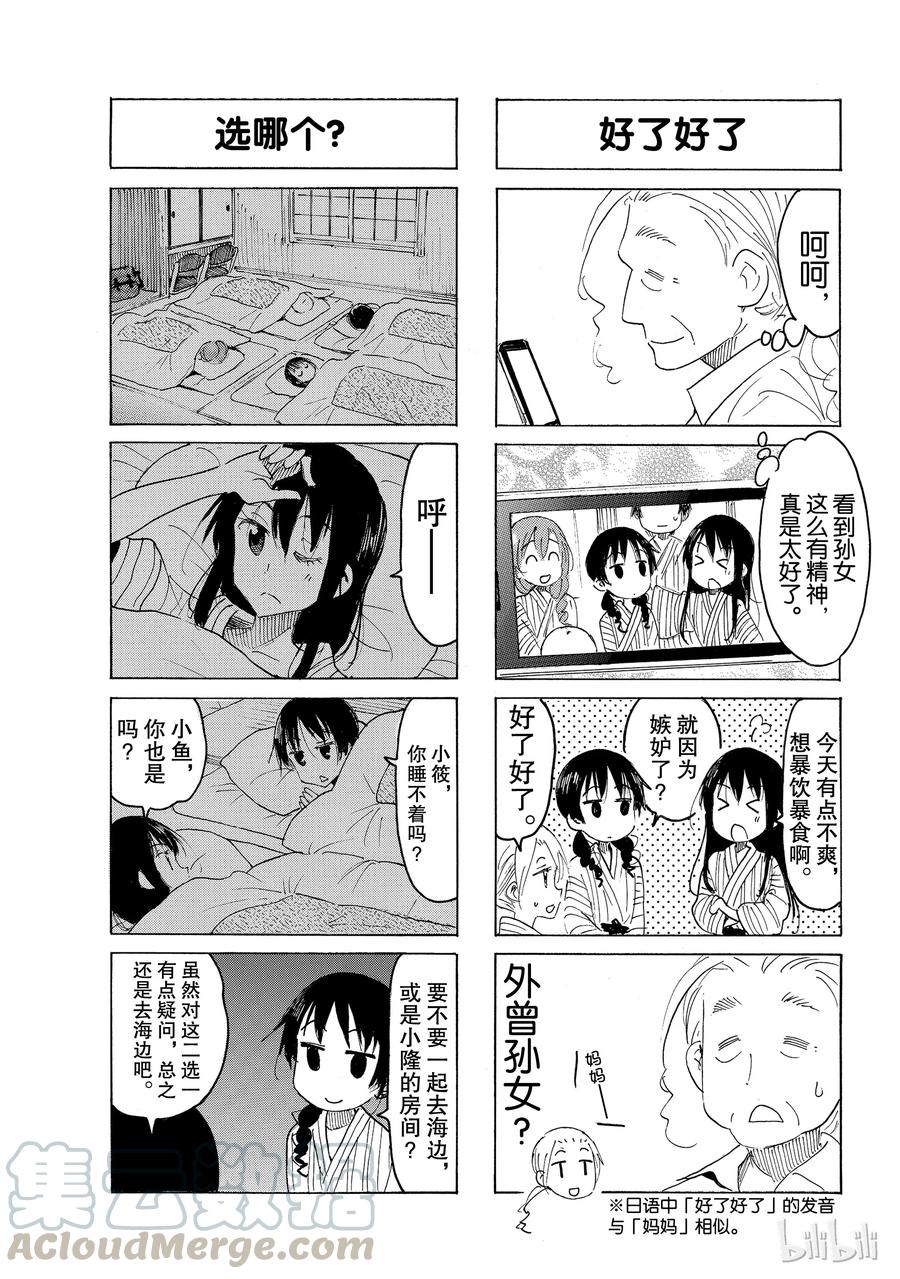 🍜樱才学园学生会 548 第3页