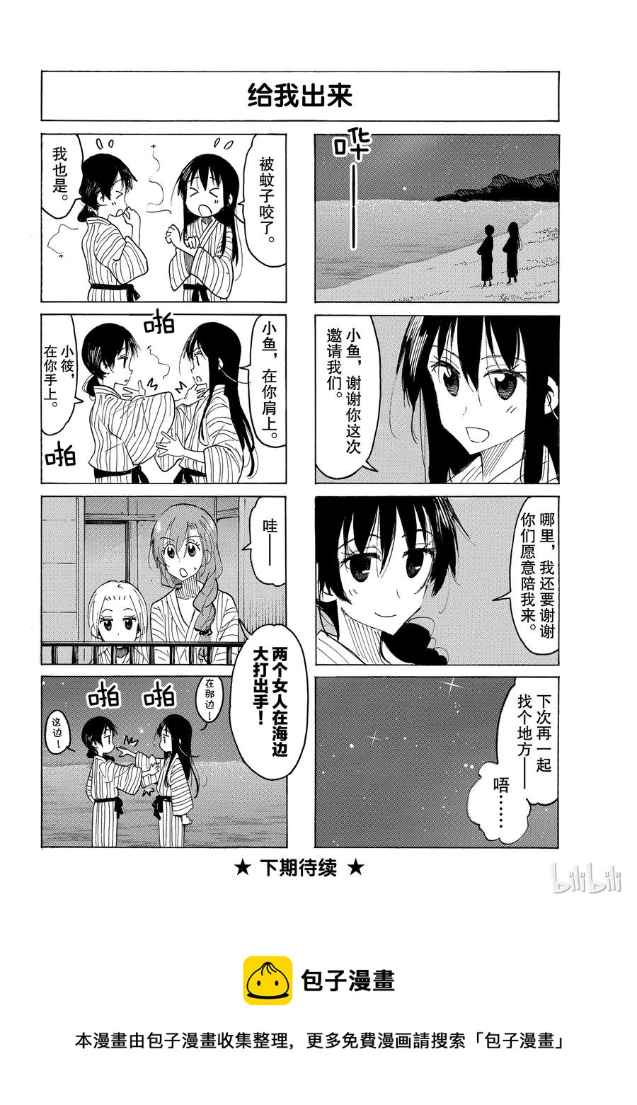 🍜樱才学园学生会 548 第4页