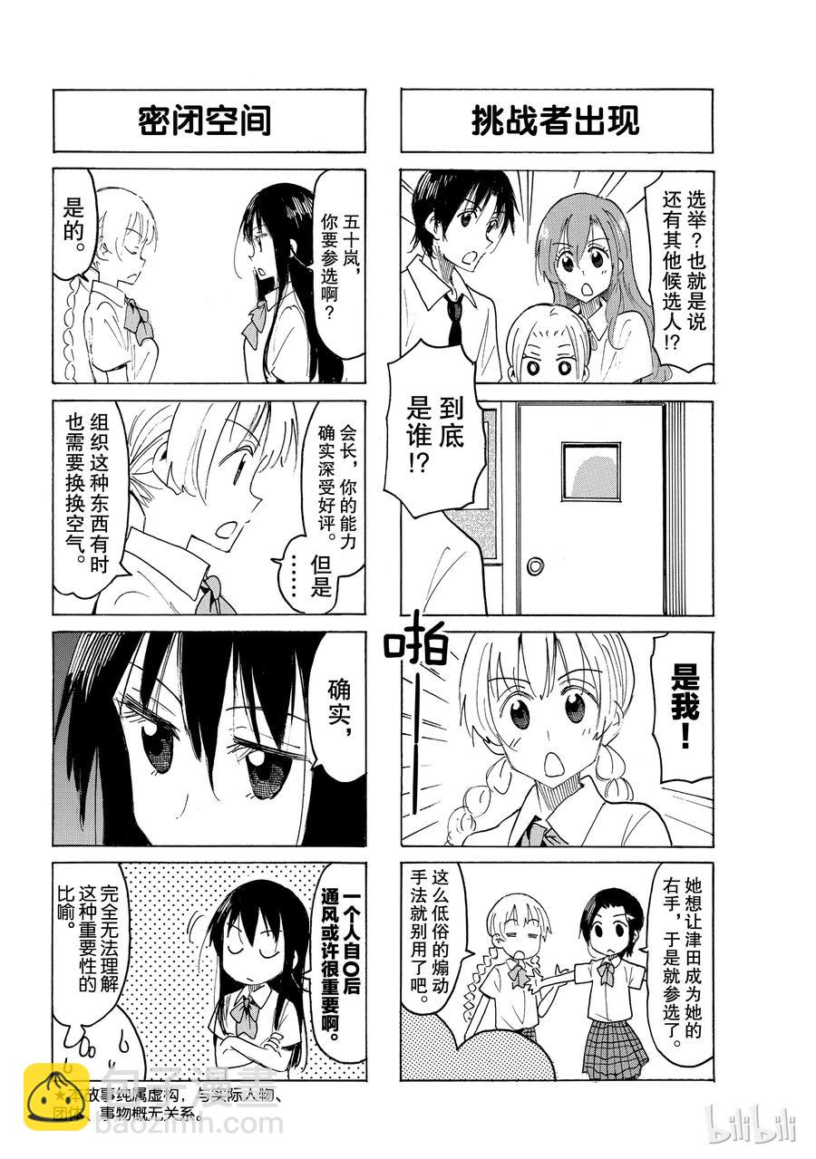 🍜樱才学园学生会 550 #535 第2页