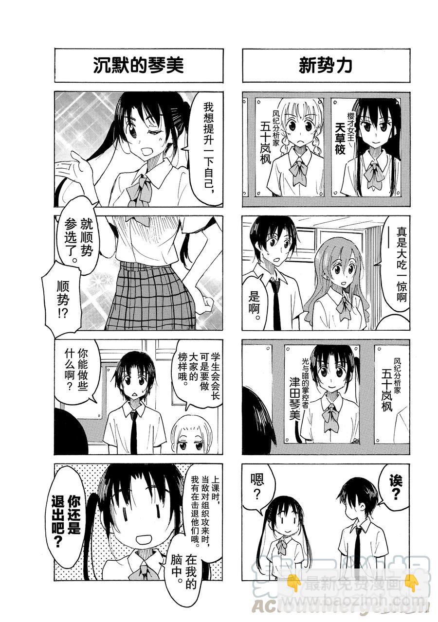 🍜樱才学园学生会 550 #535 第3页