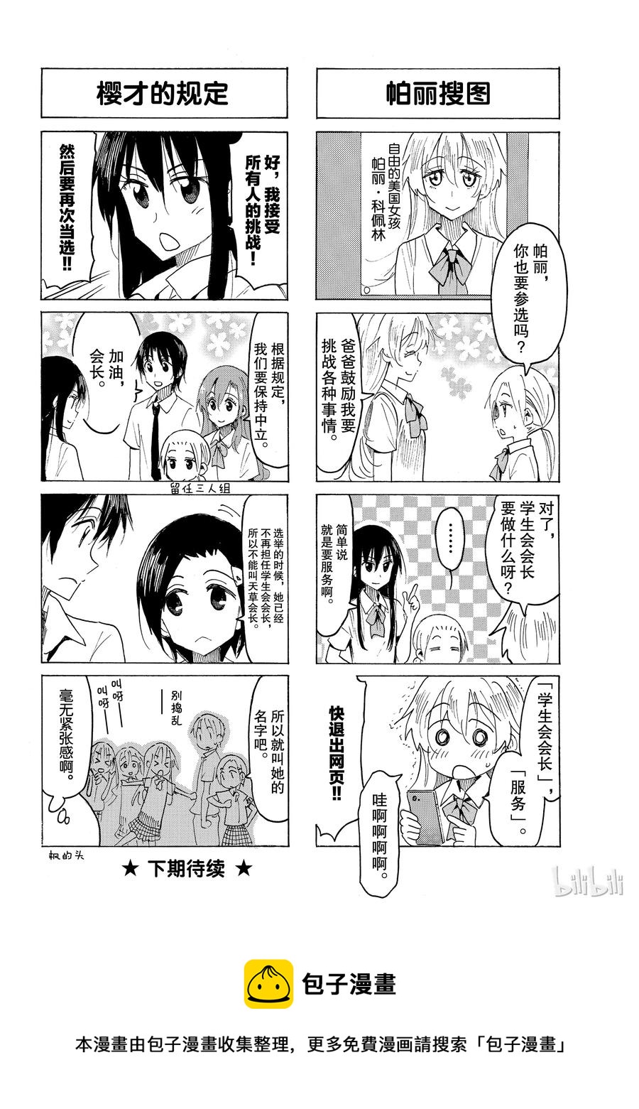 🍜樱才学园学生会 550 #535 第4页