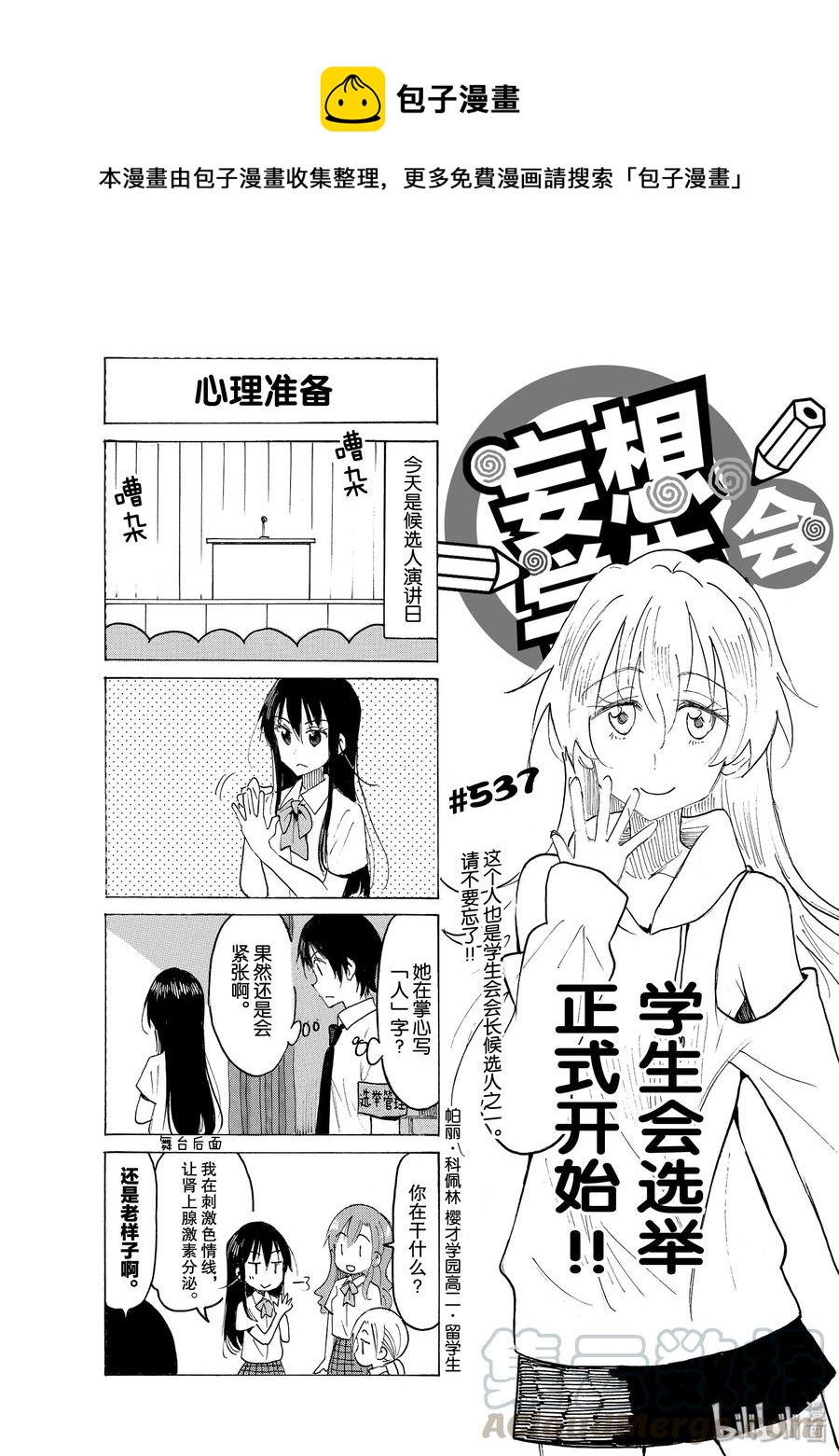 🍜樱才学园学生会 552 #537 第1页
