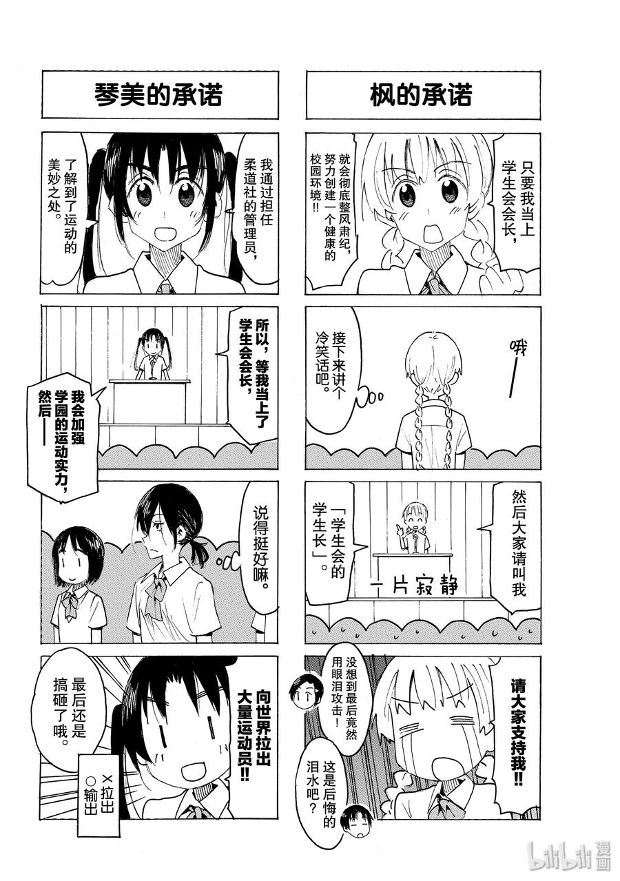 🍜樱才学园学生会 552 #537 第2页