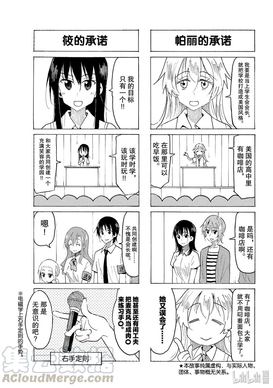 🍜樱才学园学生会 552 #537 第3页