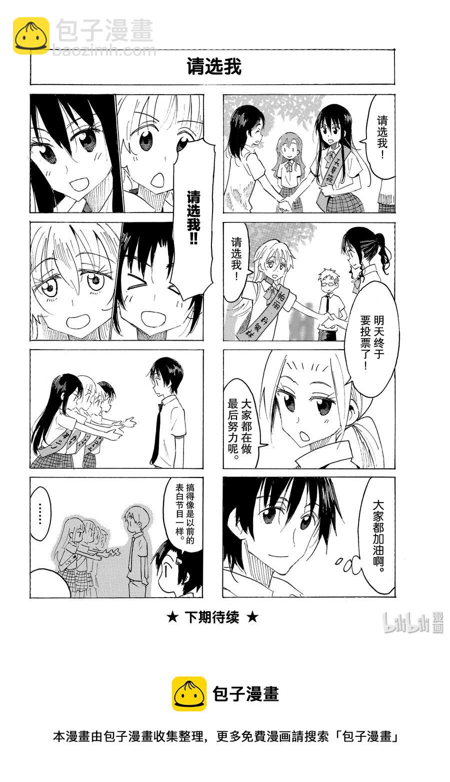 🍜樱才学园学生会 552 #537 第4页