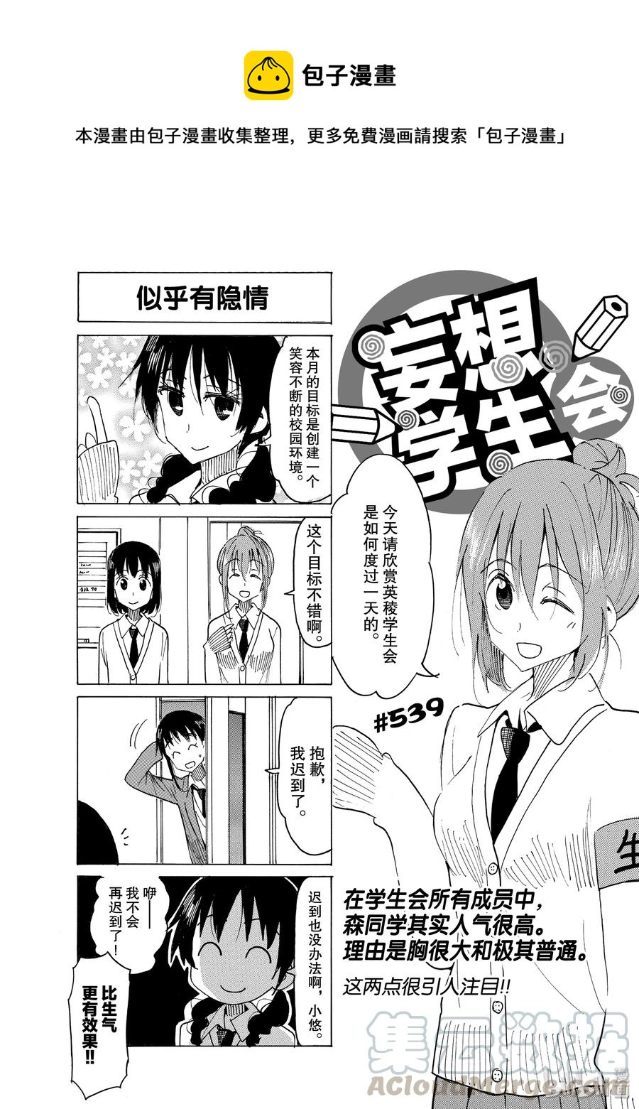 🍜樱才学园学生会 554 #539 第1页