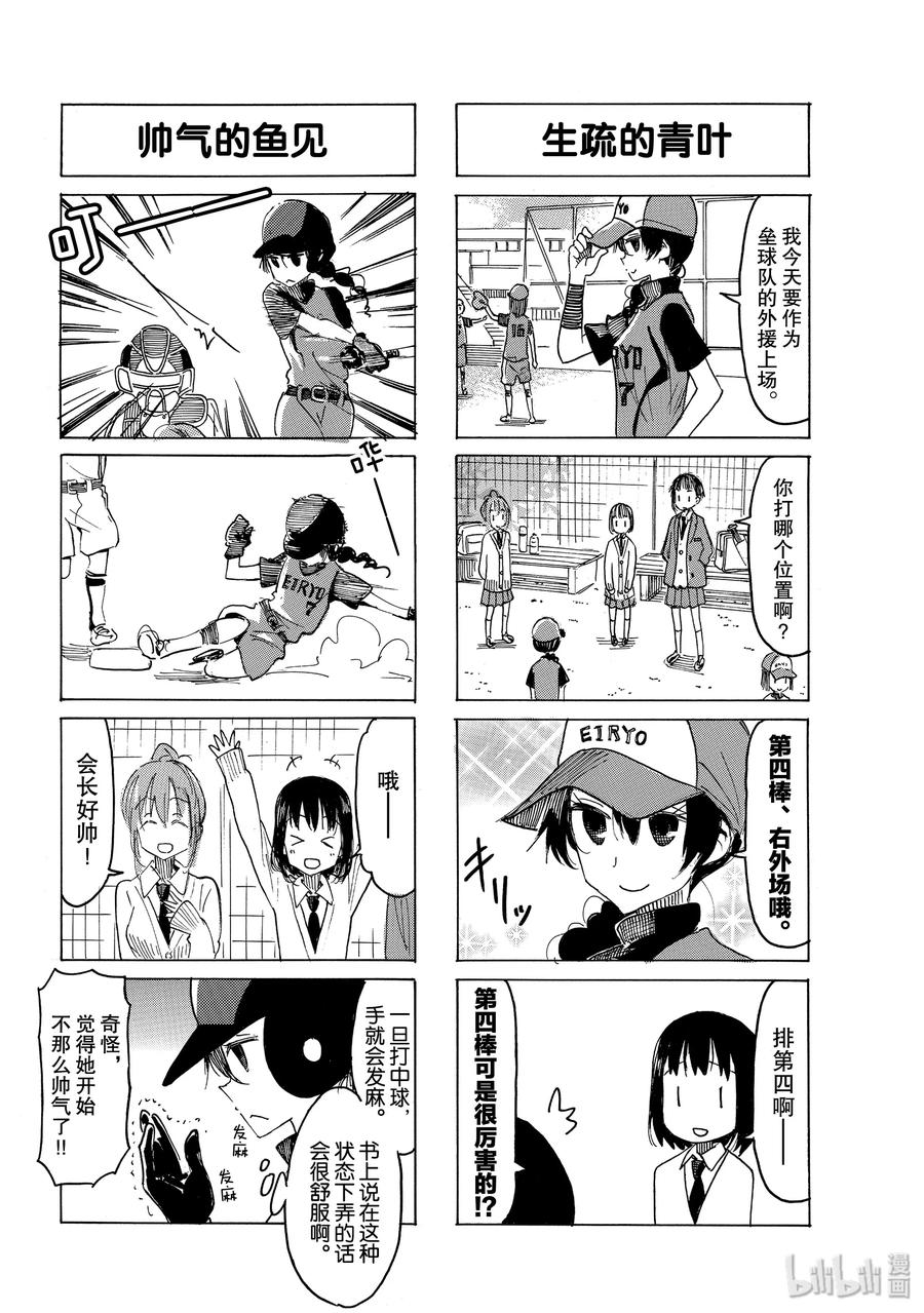 🍜樱才学园学生会 554 #539 第2页