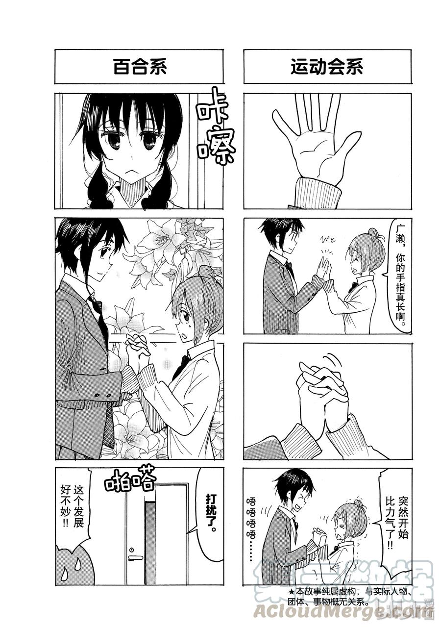 🍜樱才学园学生会 554 #539 第3页