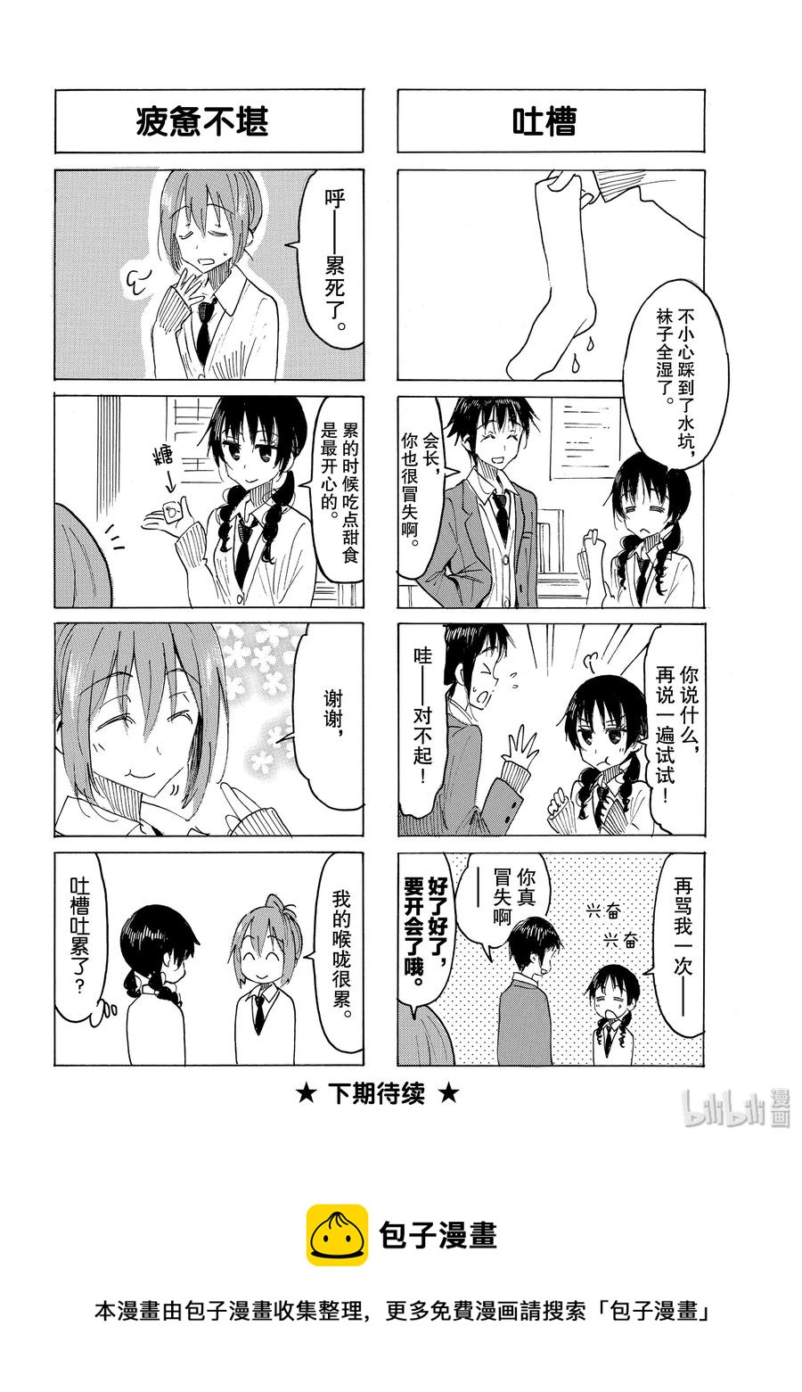 🍜樱才学园学生会 554 #539 第4页