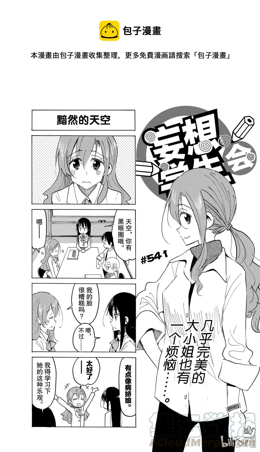 🍜樱才学园学生会 556 #541 第1页