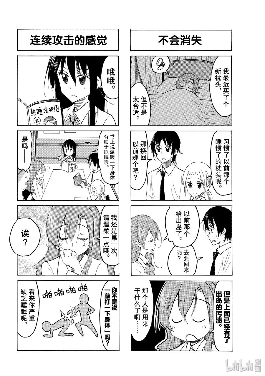 🍜樱才学园学生会 556 #541 第2页