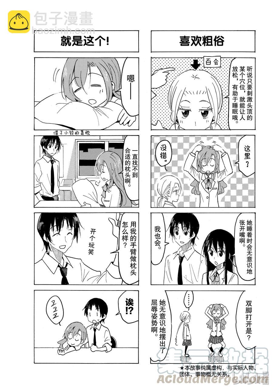 🍜樱才学园学生会 556 #541 第3页