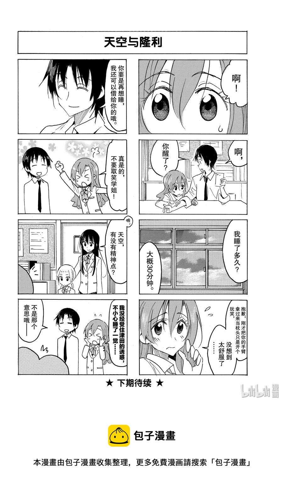 🍜樱才学园学生会 556 #541 第4页