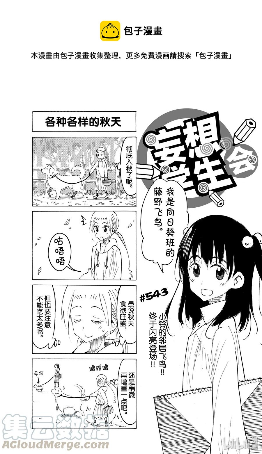 🍜樱才学园学生会 558 #543 第1页
