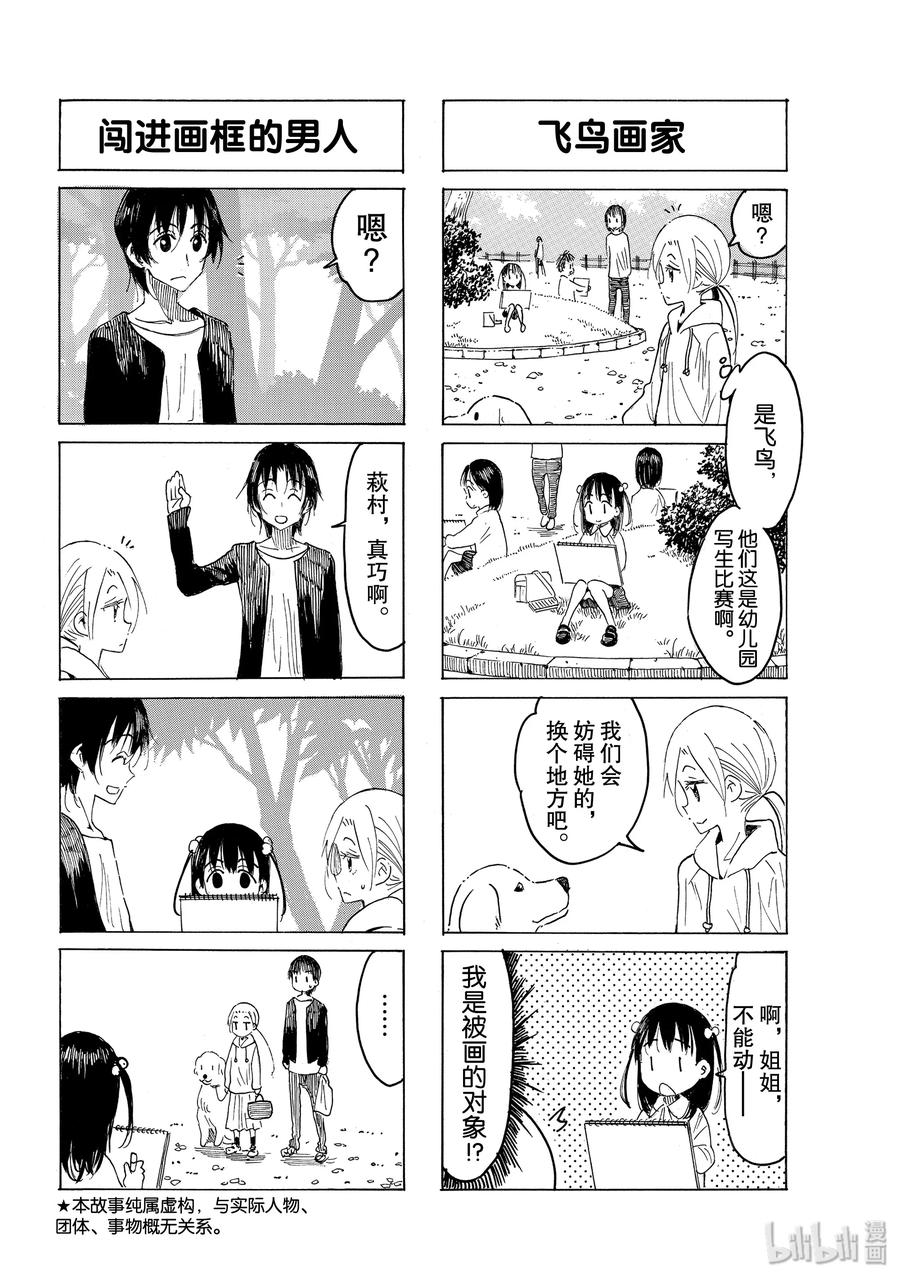 🍜樱才学园学生会 558 #543 第2页