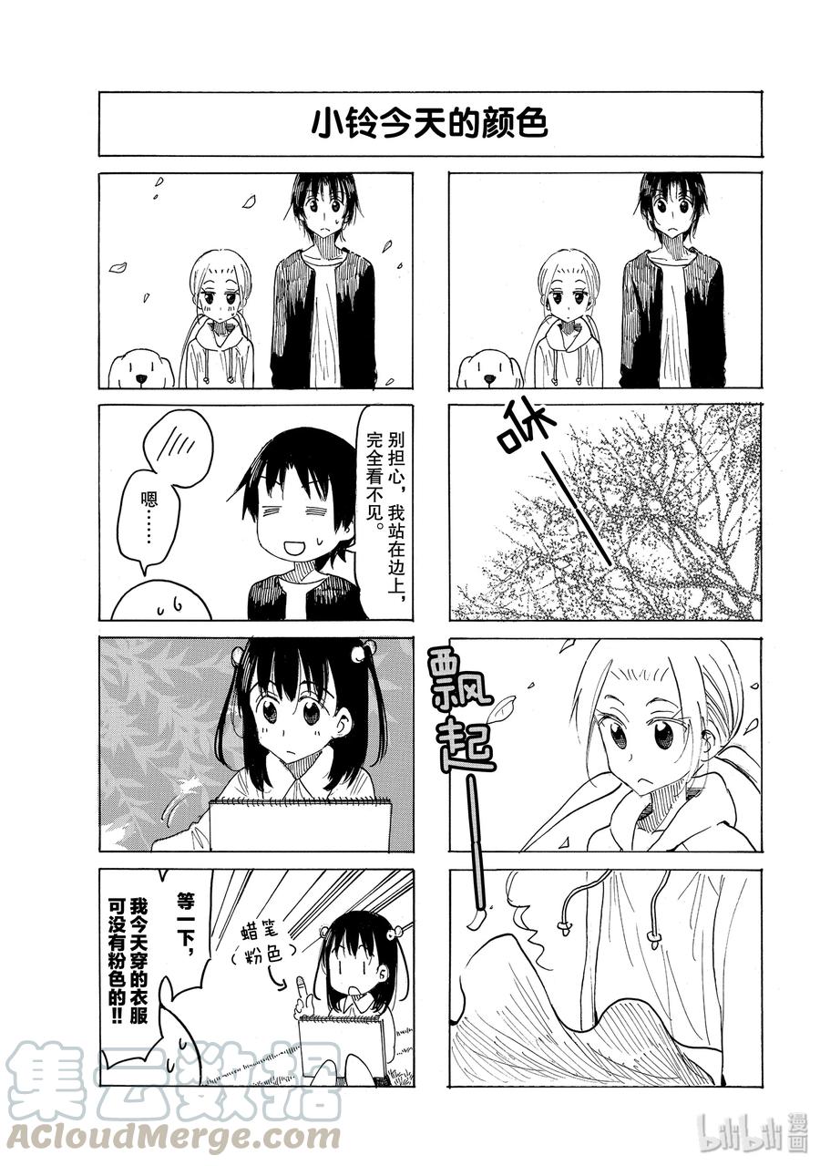 🍜樱才学园学生会 558 #543 第3页