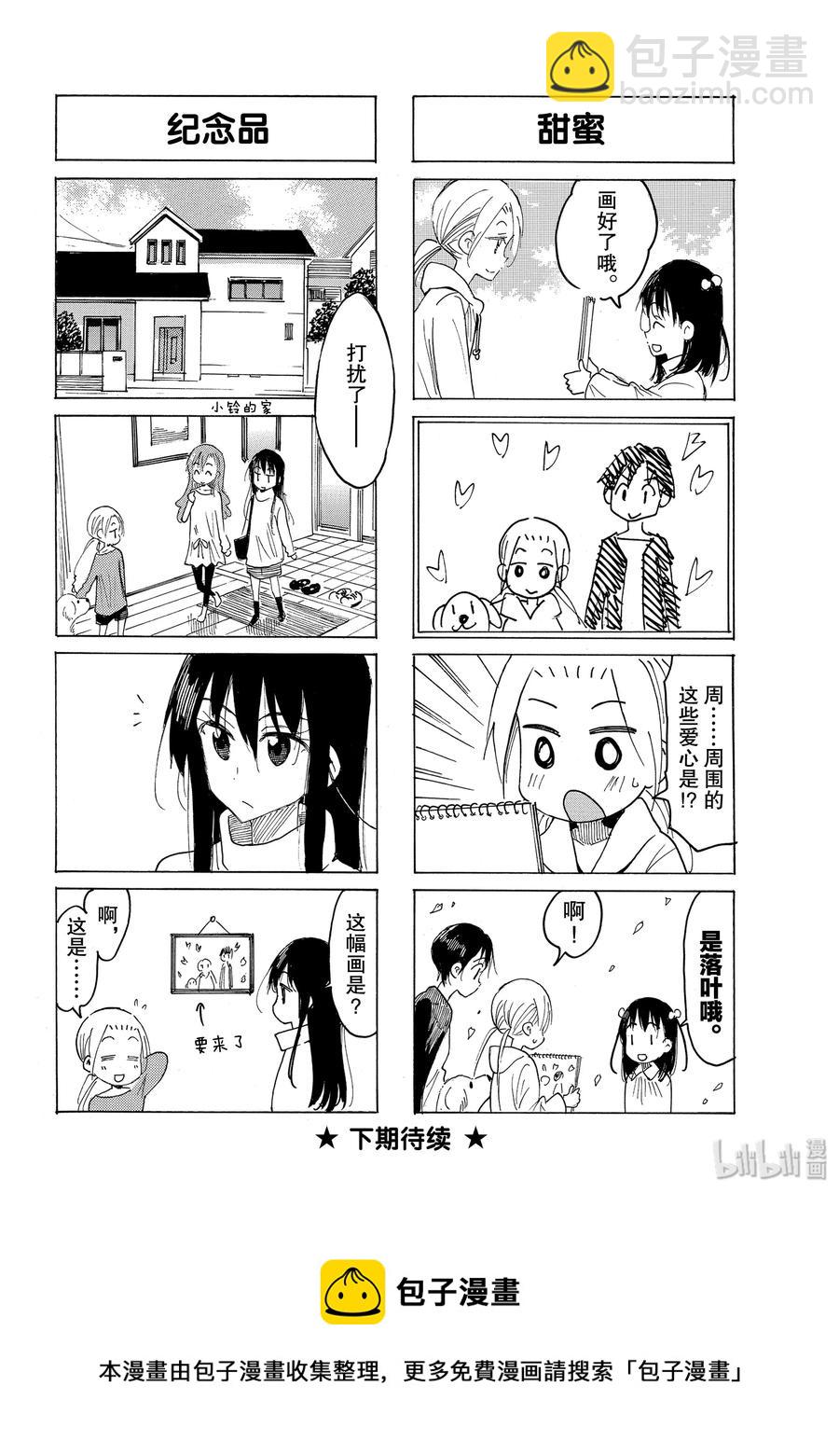 🍜樱才学园学生会 558 #543 第4页