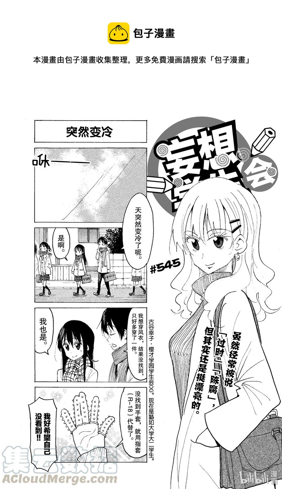 🍜樱才学园学生会 560 #545 第1页