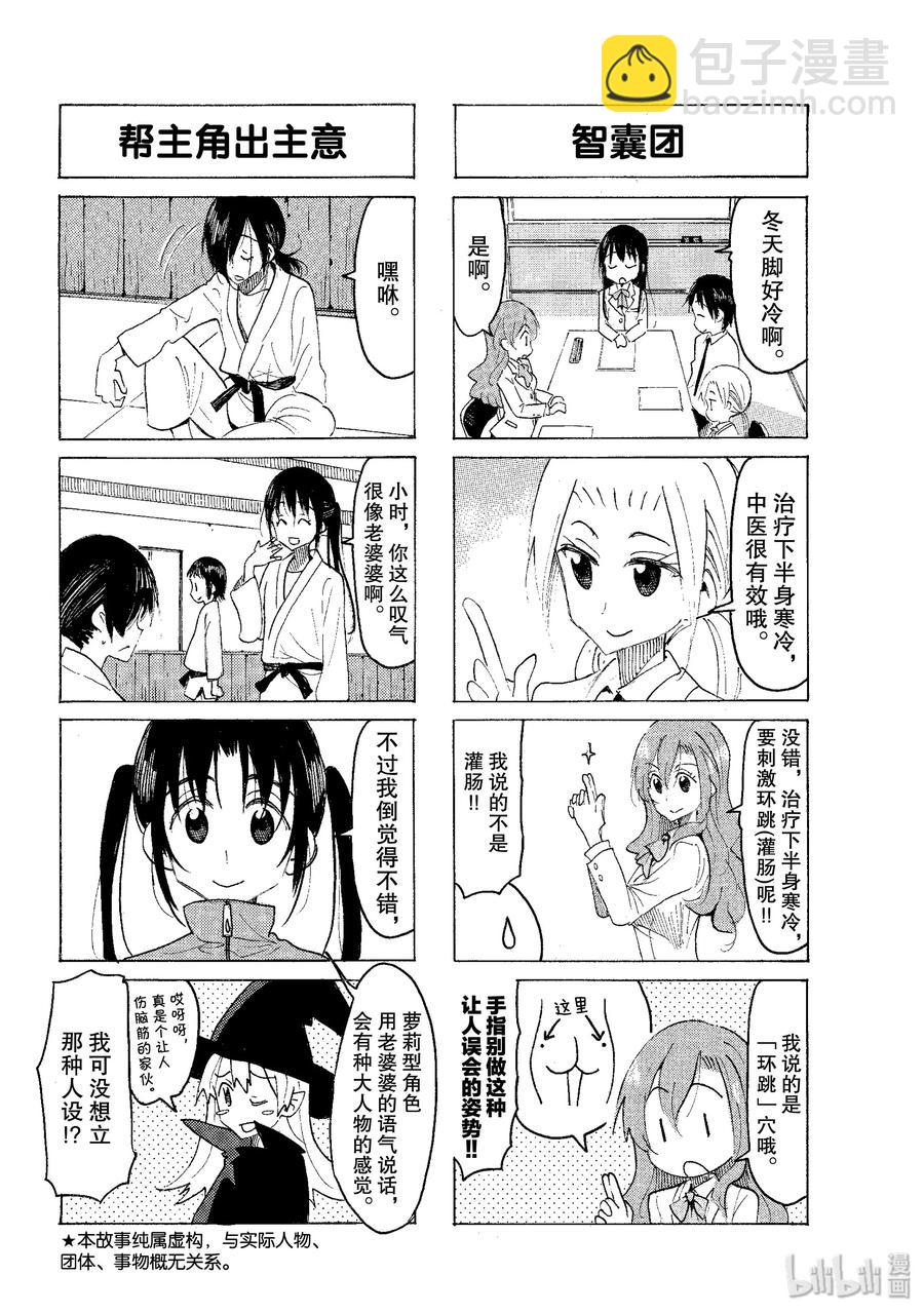 🍜樱才学园学生会 560 #545 第2页