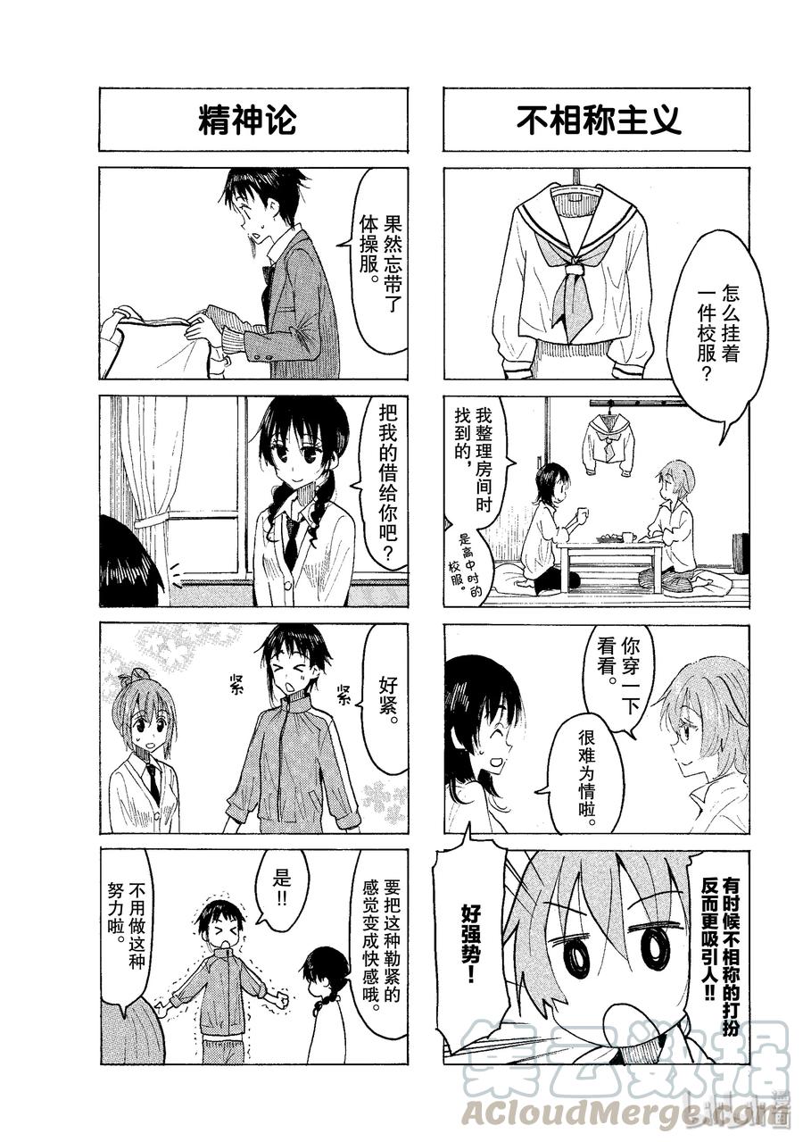 🍜樱才学园学生会 560 #545 第3页
