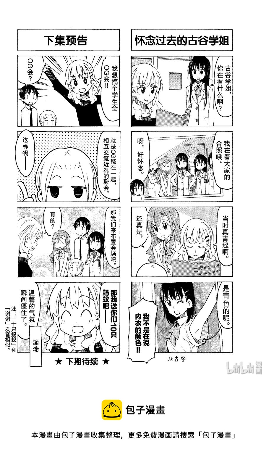🍜樱才学园学生会 560 #545 第4页