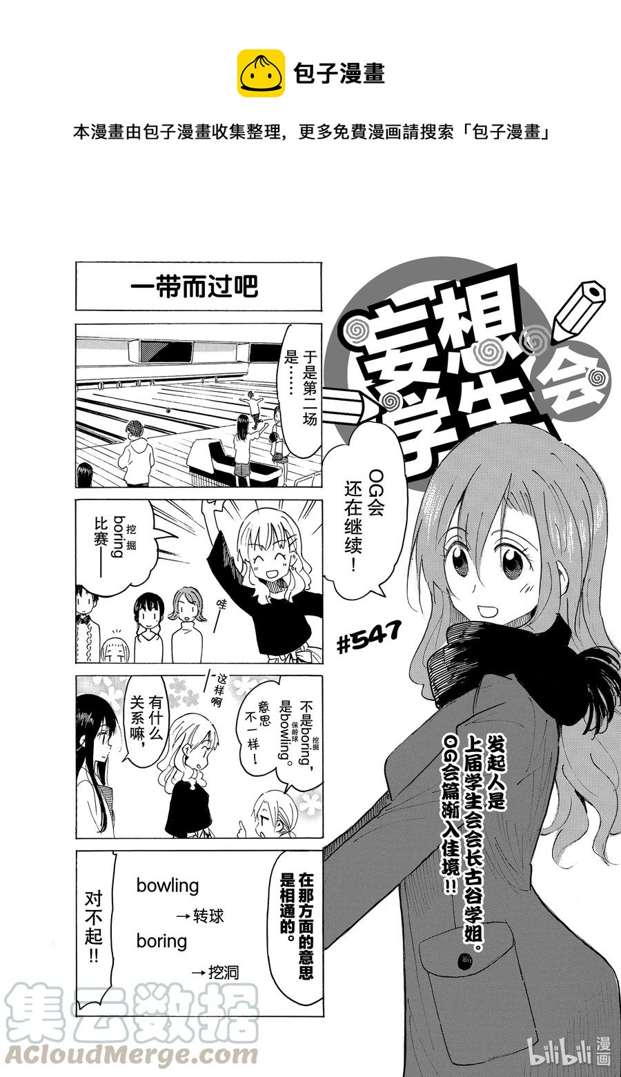 🍜樱才学园学生会 562 #547 第1页