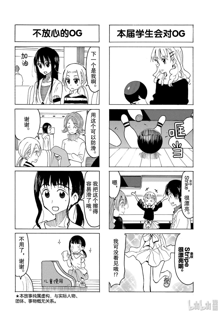 🍜樱才学园学生会 562 #547 第2页