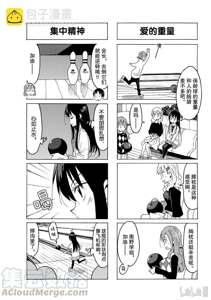 🍜樱才学园学生会 562 #547 第3页