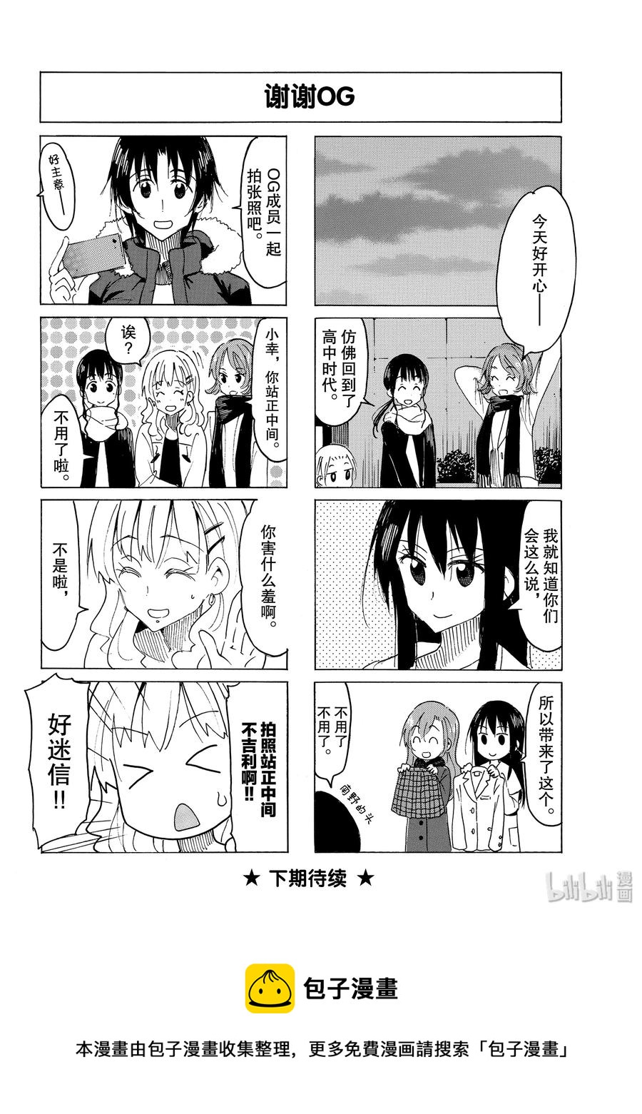 🍜樱才学园学生会 562 #547 第4页